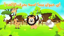 Arabic Letter Alif (أ), Arabic Alphabet for Children – حرف الألف الحروف العربية للأطفال