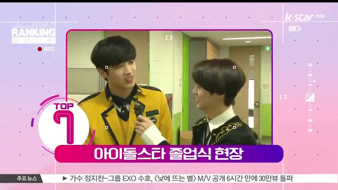 [빈빈의 순발력] 7위 여자친구부터 펜타곤까지~ 아이돌 스타 졸업식 현장