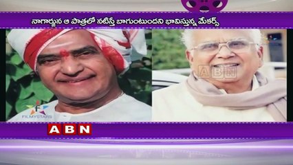 Who will Play ANR Role in NTR Biopic?