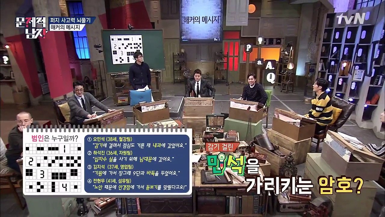 [해커의 메시지] 하석진, 범인 검거 성공! (feat. 철강팀 강대리) 뇌섹시대 문제적 남자 99화-Ak4T1pQ4GAI