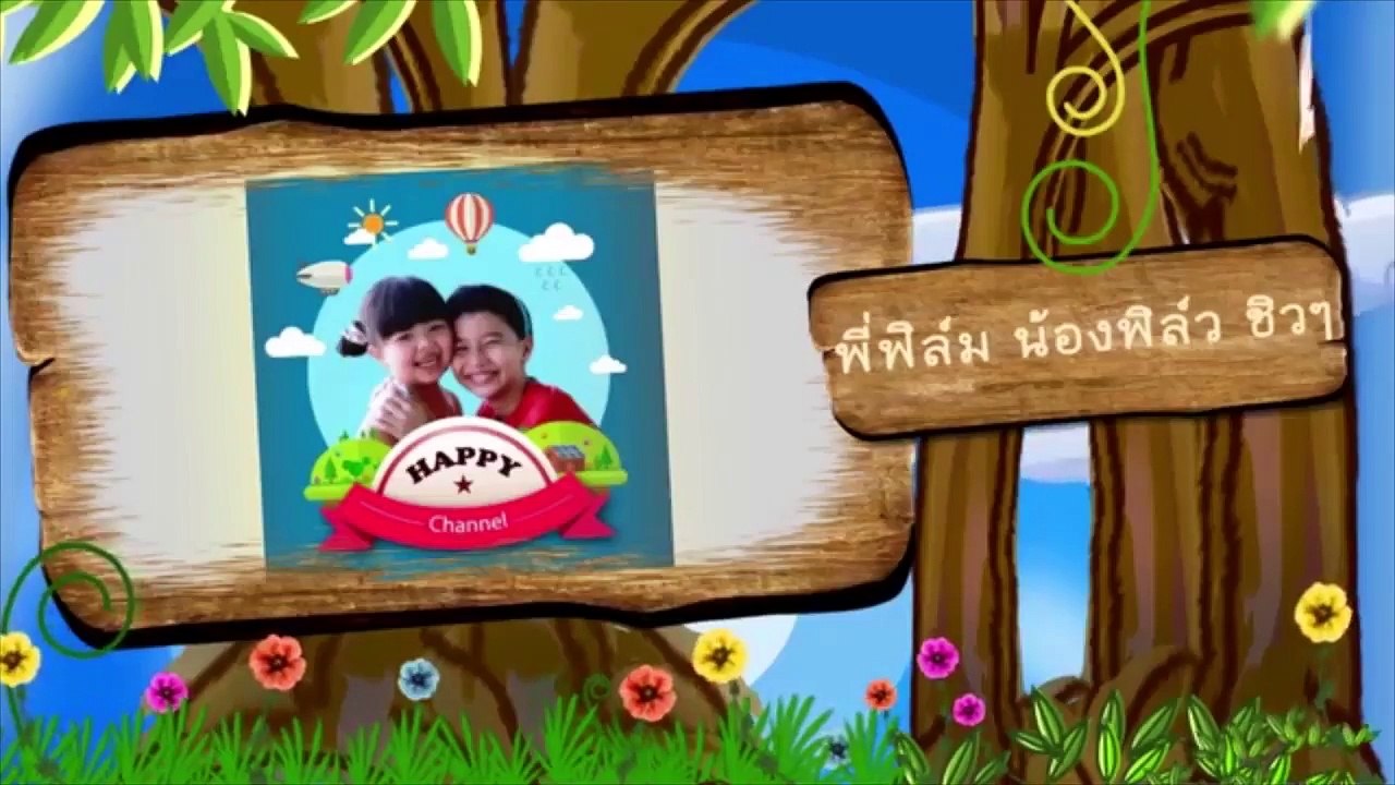 โยนขวด วัดดวง FLIP BATTLE!! พี่ฟิล์ม น้องฟิวส์ Happy Channel-QKj5LwCgso4