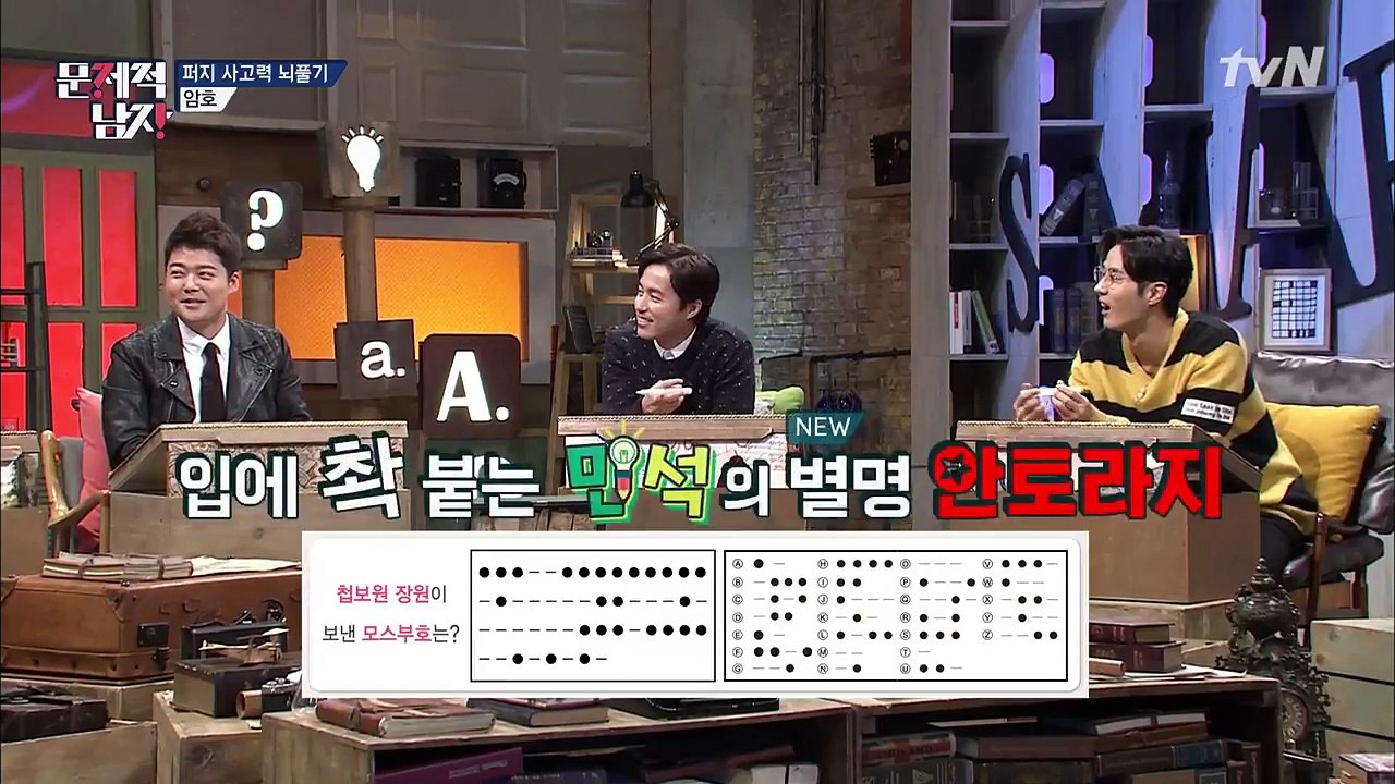 첩보원 장원이 보낸 모스부호는 (장원이 알려드림) 뇌섹시대 문제적 남자 99화-jAN3uaVCU4c