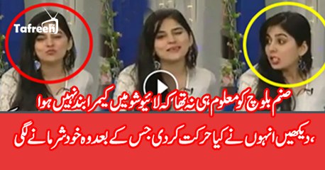 Sanam Baloch Didn’t Knew Camera is Still ON See What She DID Next
