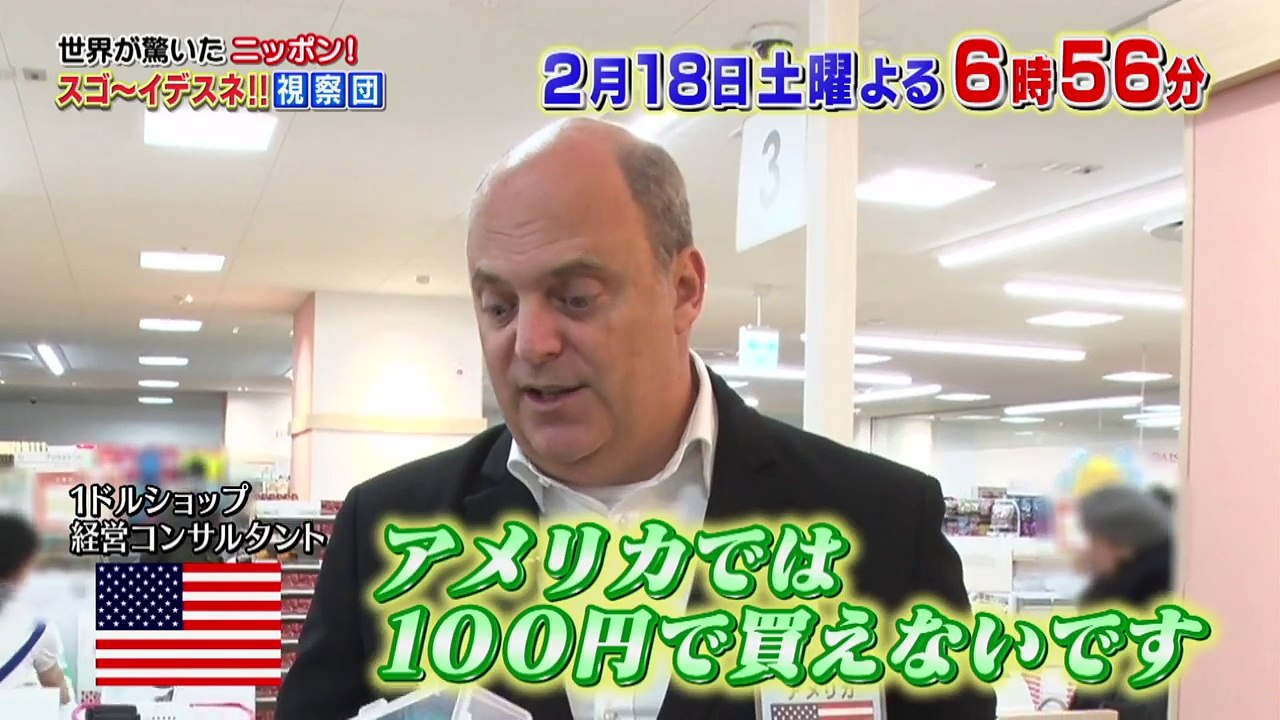 【世界が驚いたニッポン!　スゴ～イデスネ!!視察団】　2017年2月18日(土)放送！-MchhQF8OeKk