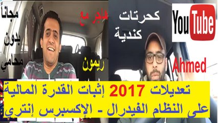 هاجر إلى كندا بالعربي l الحلقة رقم 45 l تعديلات على نظام الإكسبرس إنتري - إثبات القدرة المالية فبراير 2017