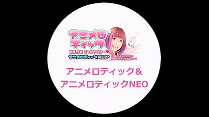 ANIMELOTICK：20170213