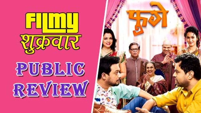 Fugay Public Review | Marathi Movie 2017 | Swapnil Joshi | Subodh Bhave | Prarthana Behere