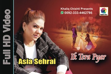 Ik Tera Pyar  Song By Asia Sehrai |latest viral lovely song | romantic song 2023
