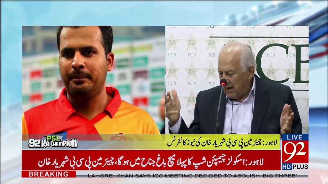 Lahore: PCB chairman Shahryar Khan held news conference - 92NewsHDPlus