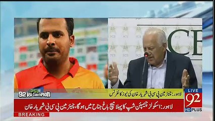 Chairman PCB Shehryar Khan Press Conference - 13th February 2017
