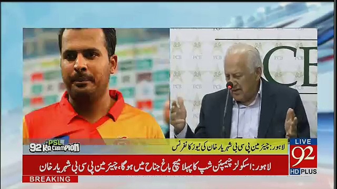 Chairman PCB Shehryar Khan Press Conference - 13th February 2017