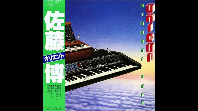 佐藤 博　空飛ぶじゅうたん　HIROSHI SATO　Sora Tobu Jūtan（1979）LP