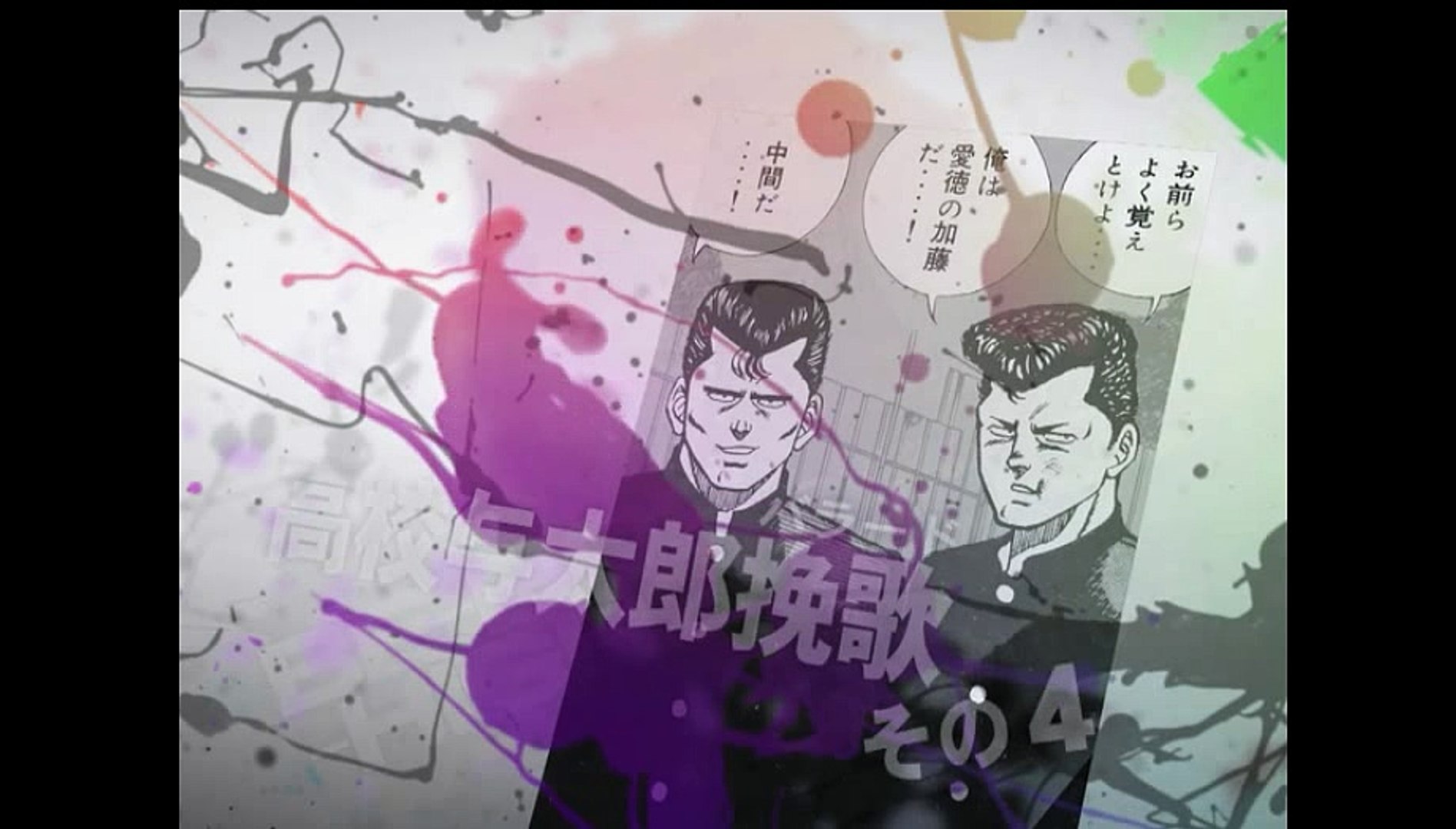 ビーバップハイスクール まんが ４ 動画 Dailymotion