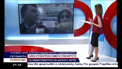 Λαική συγκέντρωση στη Κάρυστο