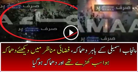 Aerial Footage Of Bomb Blast In Lahore