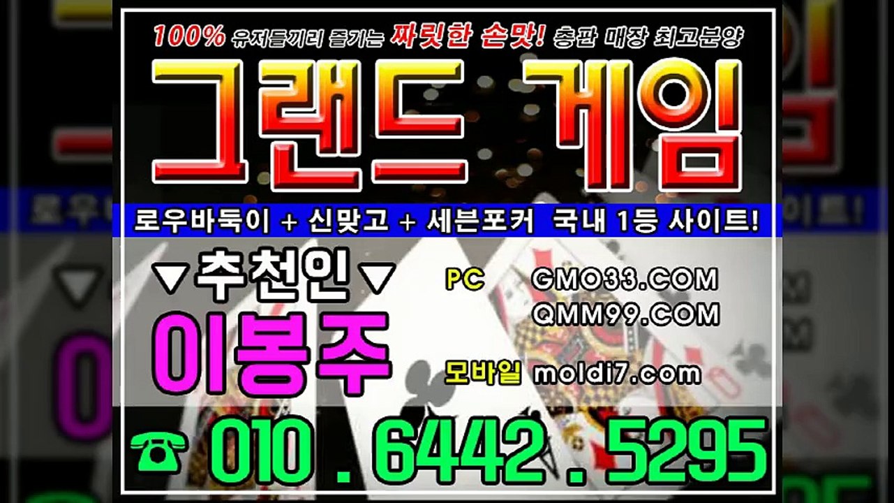 그랜드게임, 그랜드바둑이, 그랜드맞고, 그랜드포커, 멀티게임 , 현금바둑이 본사 영업팀 입니다 ^^