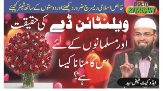 Valentine's Day ki Haqeeqat Aur Muslims -- 14th Feb 2017