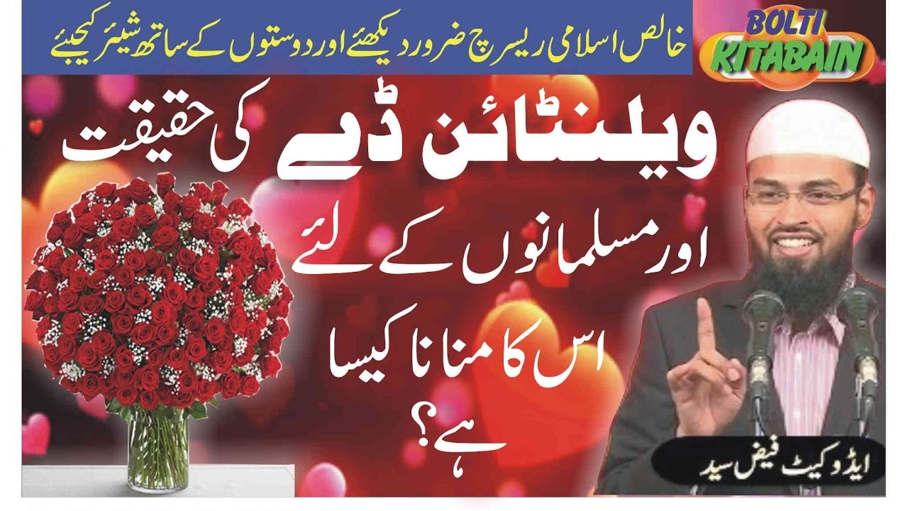Valentine's Day ki Haqeeqat Aur Muslims -- 14th Feb 2017