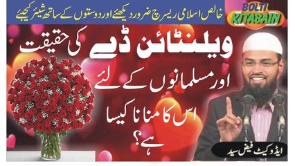 Valentine's Day ki Haqeeqat Aur Muslims -- 14th Feb 2017