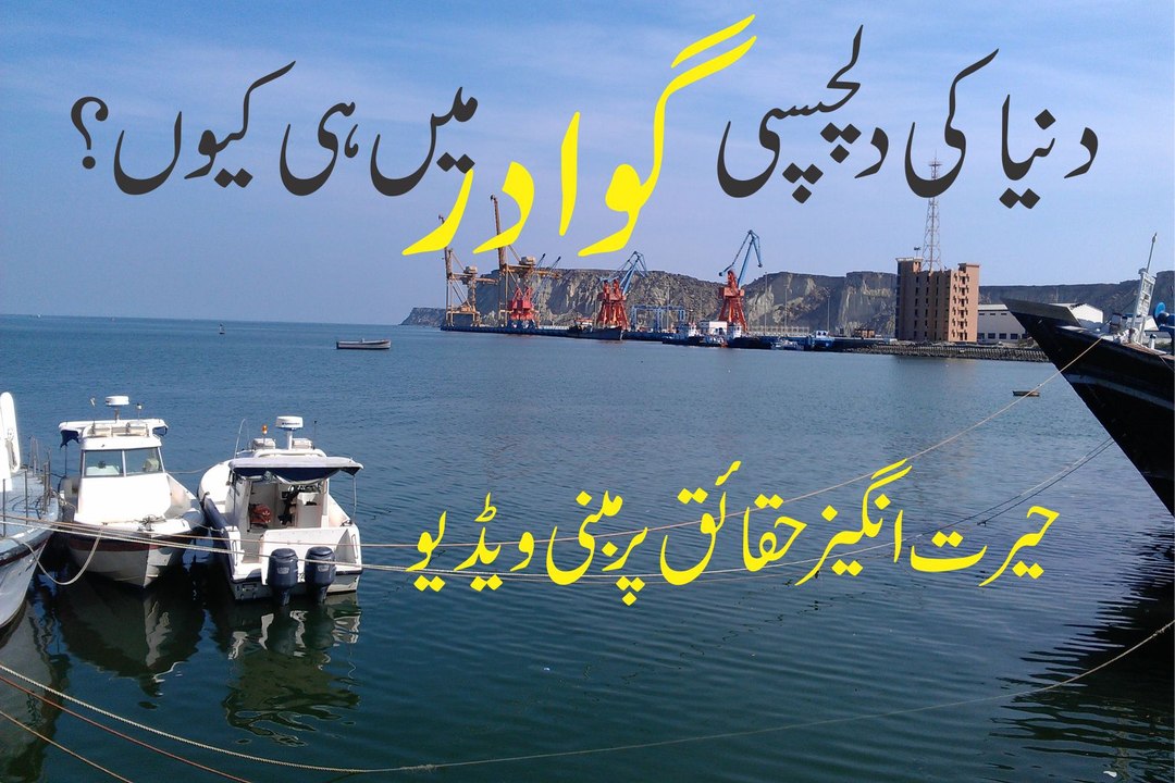 What people says about gwadar developments and its importance in the world.Gwadar is a Gateway of The World.