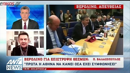 Απαισιοδοξία στη Γερμανία – Εκτιμά πως η Ελλάδα χάνει το Eurogroup