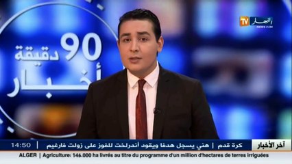 موجز الأخبار المحلية لمساء يوم الاثنين 13 ديسمبر 2017