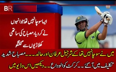 Misbah ul Haq Got Distress and May Leaving Cricket