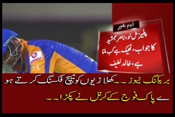 An Army Col Azam Khan Got Players While Doing Spot Fixing