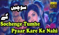 Sochenge Tumhe Pyaar Kare Ke Nahi Full Video Song HD 1080p
