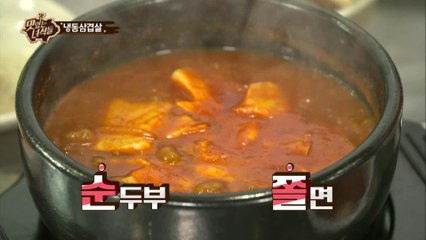 "리스펙! 매콤 순쫄 화끈한 마무의리" [맛있는 녀석들 Tasty Guys] 103회