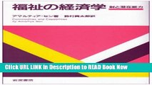 [Popular Books] And potential goods - Economics of Welfare (1988) ISBN: 4000020048 [Japanese