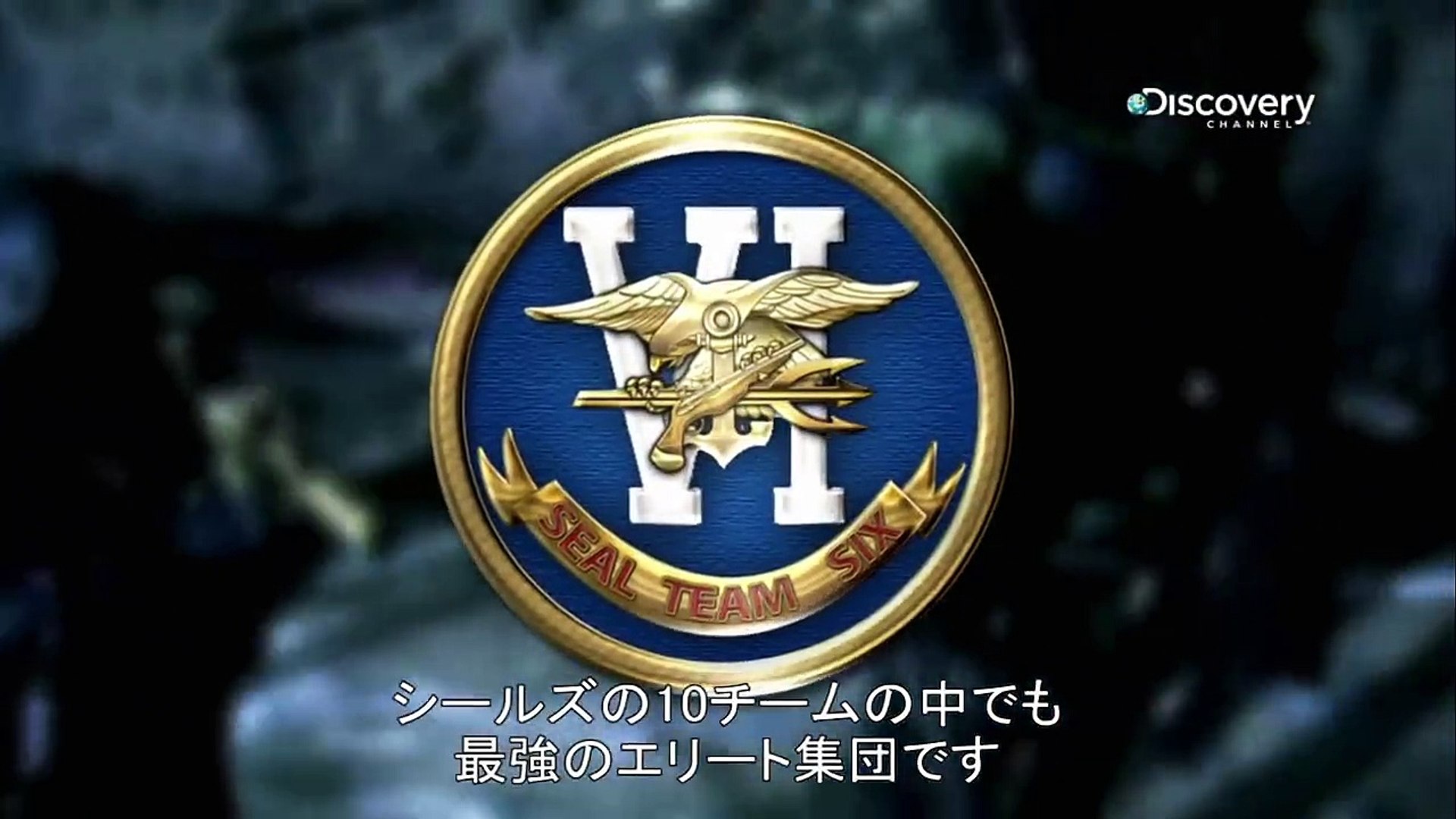 ザ 特殊部隊 01 ネイビーシールズ Video Dailymotion