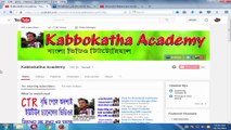 How To Use Any Copyright Video In your YouTube Channel Without Any Copyright Issues Free Bangla Video tutorial 2016