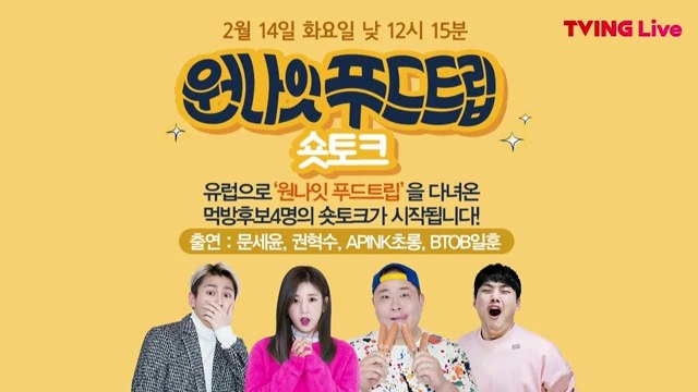170214 원나잇푸드트립 숏토크 페북