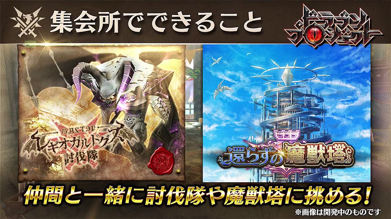 【ドラゴンプロジェクト】ドラプロニュース！集会所実装決定！？-1NhoBhGRiD0