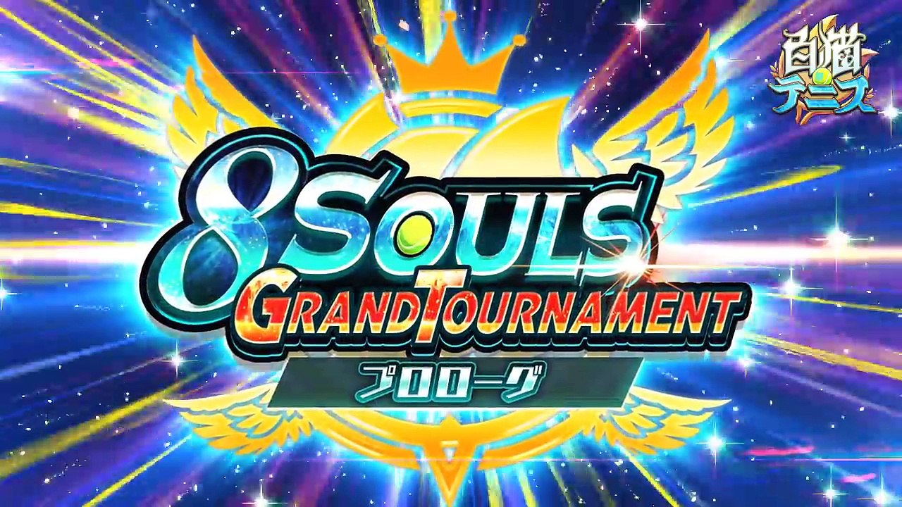 【白猫テニス】まもなく開催!!トーナメントマッチ情報解禁 PV-ZL37j6A4YTg