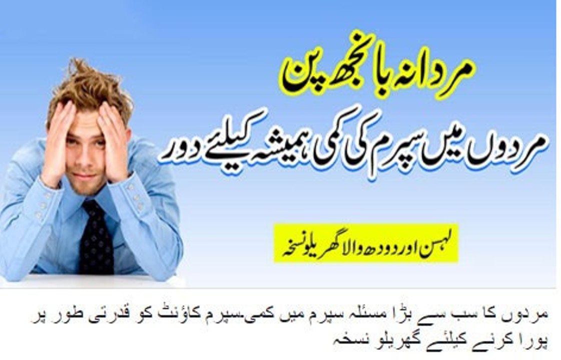 Sperm deficiency in men Home remedy - Mardana bhanjpan ka Illaj