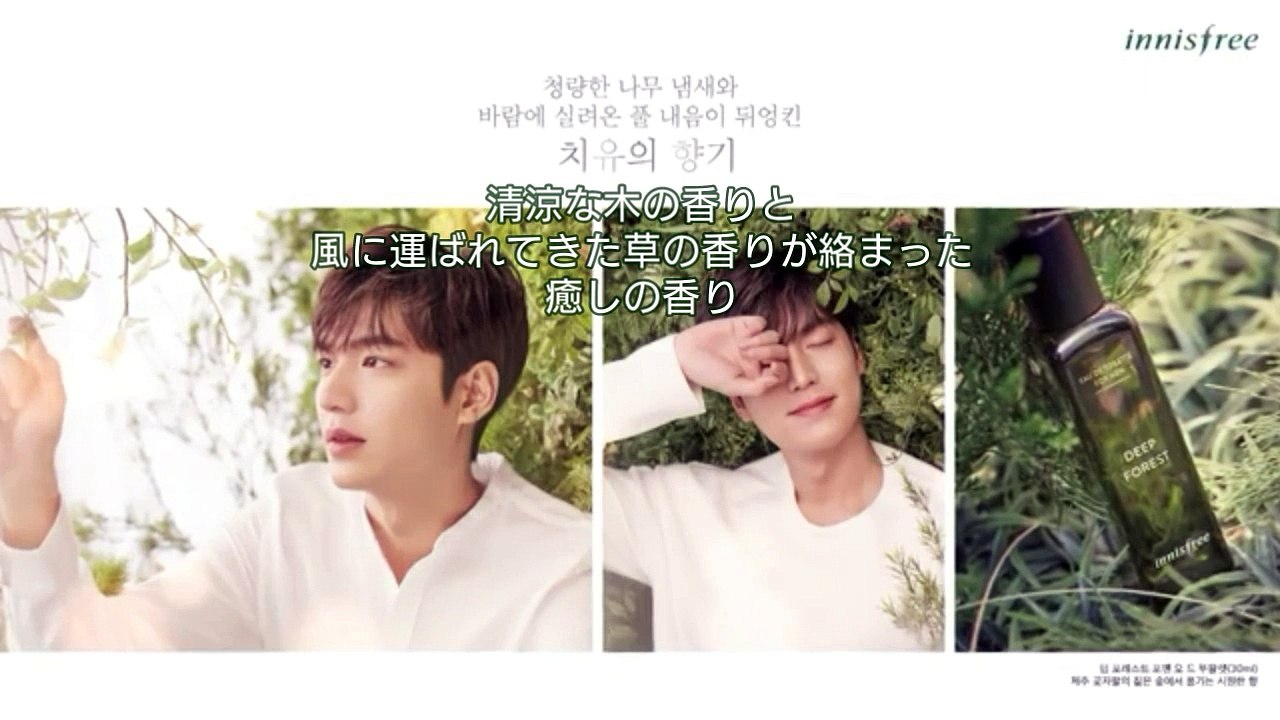 innisfree イ・ミンホの３つの香り写真集動画－日本語字幕－