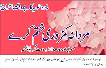 thickness-of-semen in men - Home made remedy - Mardana kamzori khatam kerne ke liye
