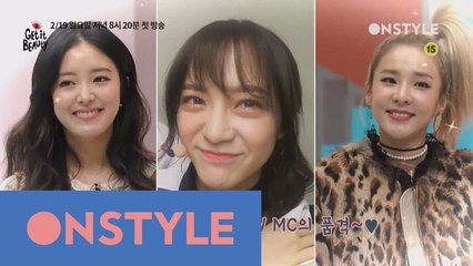 맨날 오는 겟뷰가 아니거든요! 2017 겟잇뷰티! NEW MC의 품격~♥