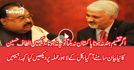 Altaf Hussain Response On Lahore Attack