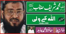 Allah Kay Wali by Hazrat Molana Muhammad Sharif Elahabadi Rahimahullah - 12-02-1999