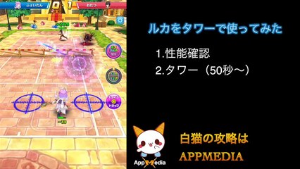 【白猫テニス】タワーでルカ使ってみた-yIEm29tVLVo