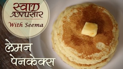 Lemon Pancakes - English Breakfast Recipe - Swaad Anusaar With Seema