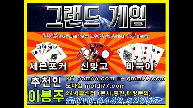 그랜드게임 멀티게임 (본사 영업팀 입니다) 010-6442-5295 #또와게임바둑이 #그랜드게임바둑이 #임팩트게임바둑이 #쪼아게임바둑이 #응팔게임 #몰디브게임 #그랜드게임 #군주게임 #바둑이 #맞고 #포커