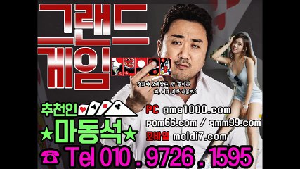 대박터져보자!!! 그랜드게임바둑이 (Qmm99.com+추쵼:마동석) 그랜드게임 본사 영업팀 입니다 ^^ 문의용 ~