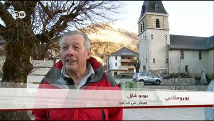 زيارة الى المحمية الطبيعية الفرنسية شارتروزه | يوروماكس