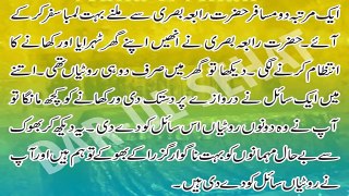 Story of Hazrat Rabia Basri (واقعہ حضرت رابعہ بصری) in urdu