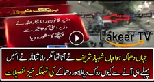 Rana Sanaullah Stopped Shehbaz Sharif not to Visit Mall Road Before Blast