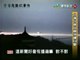 OVNIs avistados em Taiwan na China - OVNIS vus à Taiwan en Chine